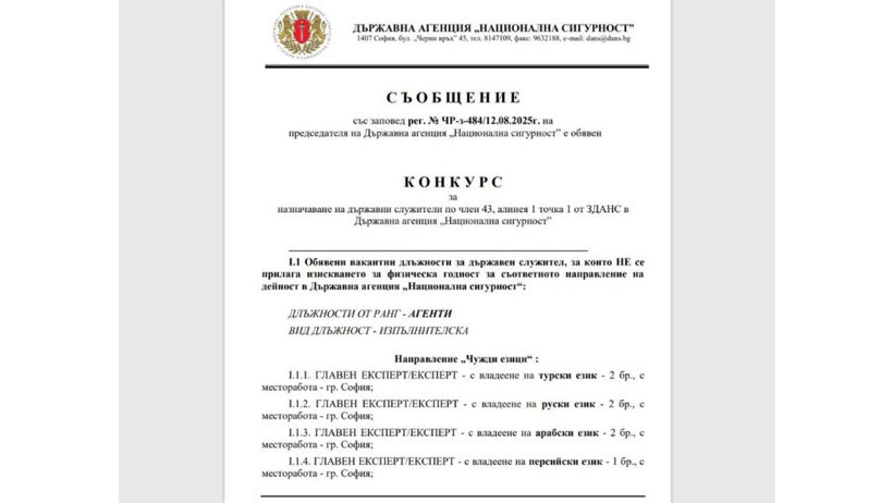 Bulgaristan’da Dikkat Çeken İstihbarat İlanı: Türkçe Bilen Ajan Aranıyor - Resim : 2